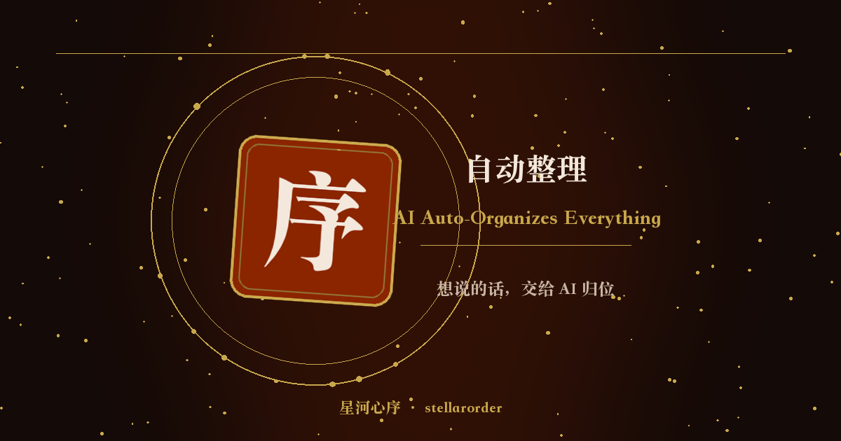 自动整理